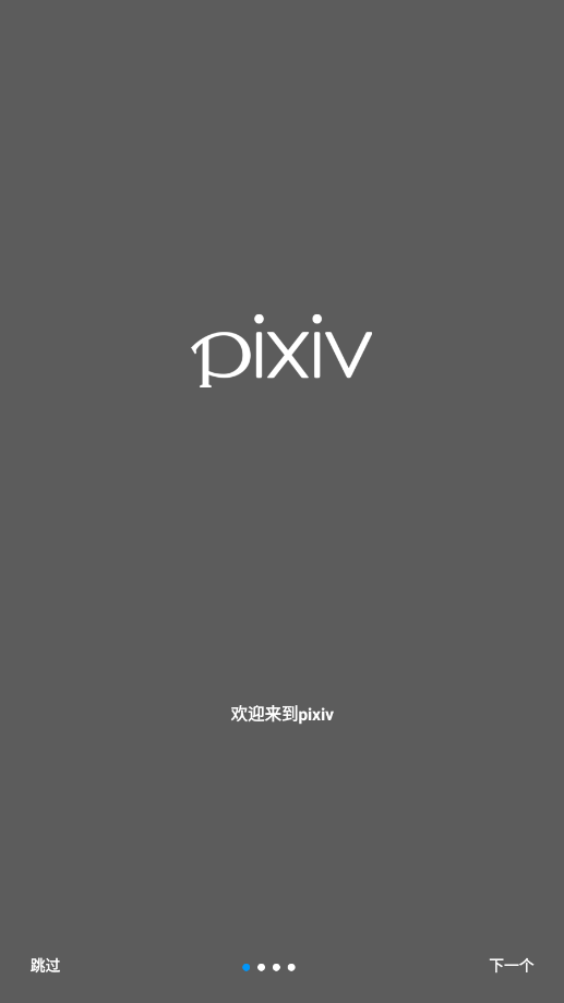 pixivapp安卓v6.110.0 最新版截图0