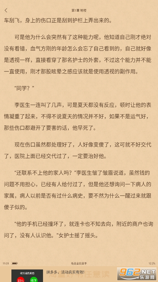 花香阁阅读app(花香阁小说网免费阅读)v2.2截图1