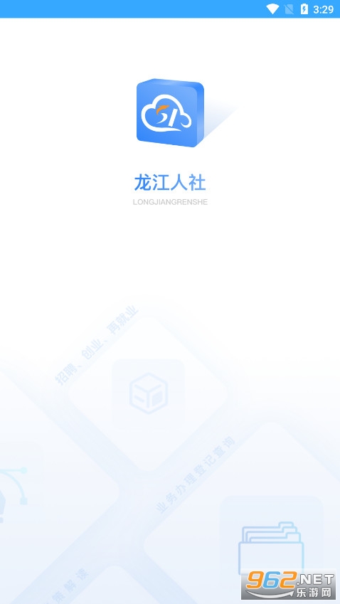 龙江人社人脸识别app最新版官方版 v7.2截图3