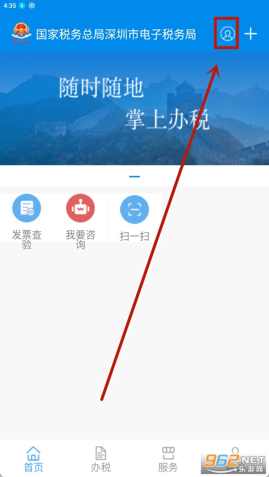 深圳税务app手机