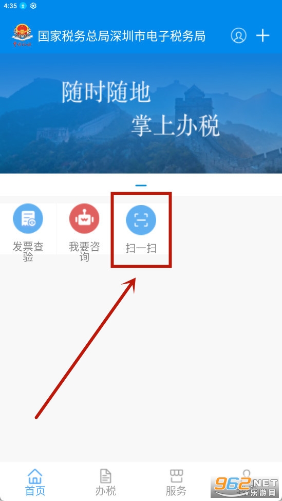 深圳税务app手机