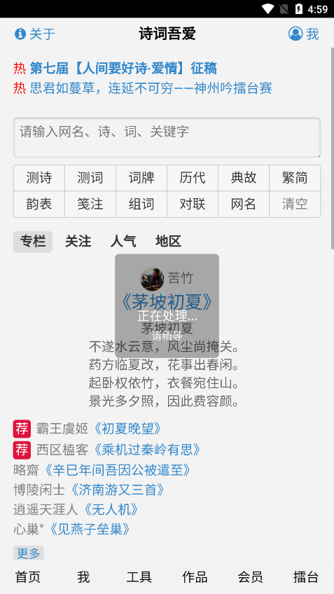 诗词吾爱网52shici格律检测诗词工具v2.7.0 最新版本截图4