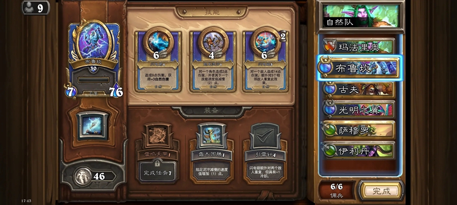 ¯ʯ˵ʷֻv29.4.198933 (Hearthstone)ͼ6