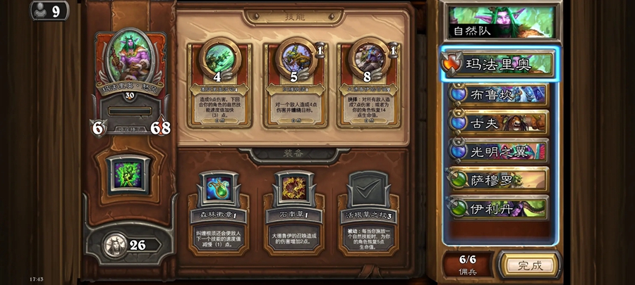 ¯ʯ˵ʷֻv29.4.198933 (Hearthstone)ͼ5