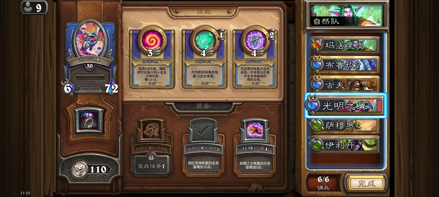 ¯ʯ˵ʷֻv29.4.198933 (Hearthstone)ͼ7