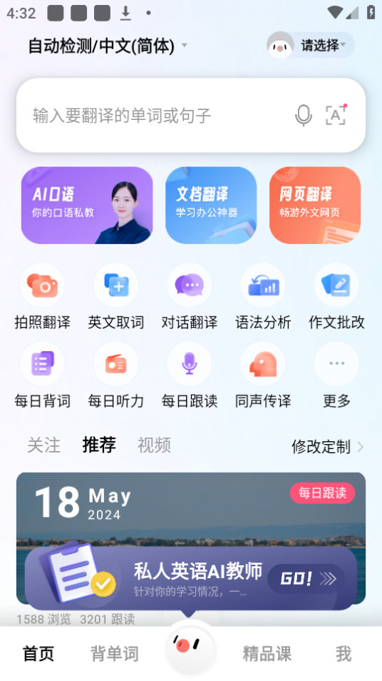 百度翻译文言文翻译器转换器app v11.3.2截图0