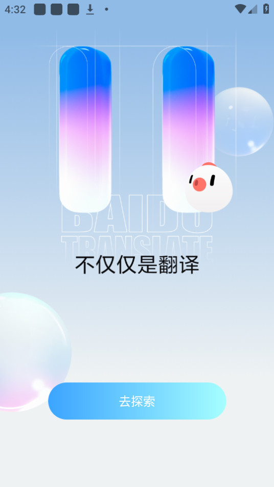 百度翻译文言文翻译器转换器app v11.3.2截图4