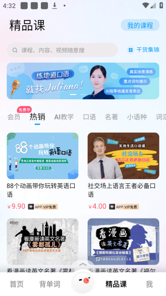 百度翻译文言文翻译器转换器app v11.3.2截图2