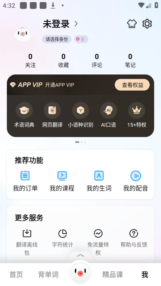 百度翻译文言文翻译器转换器app v11.4.0截图3