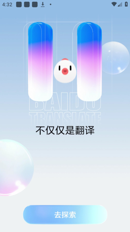 百度翻译文言文翻译器转换器app v11.3.2截图6