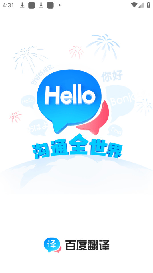 百度翻译文言文翻译器转换器app v11.3.2截图7