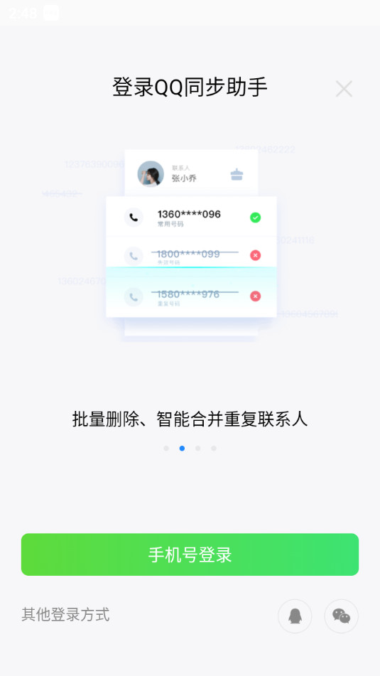 QQͬ°汾װ v8.0.14ͼ4