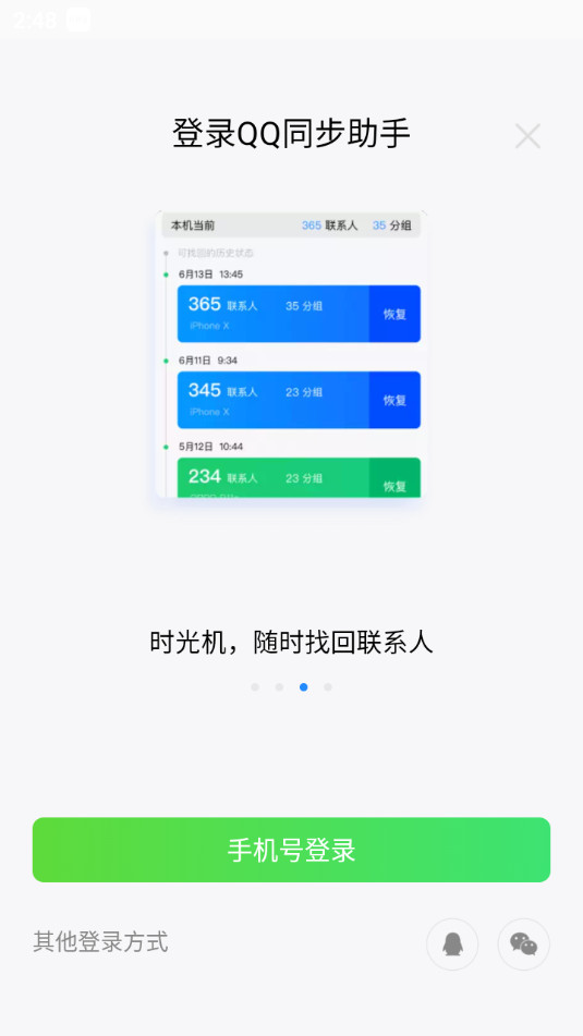 QQͬ°汾װ v8.0.14ͼ5