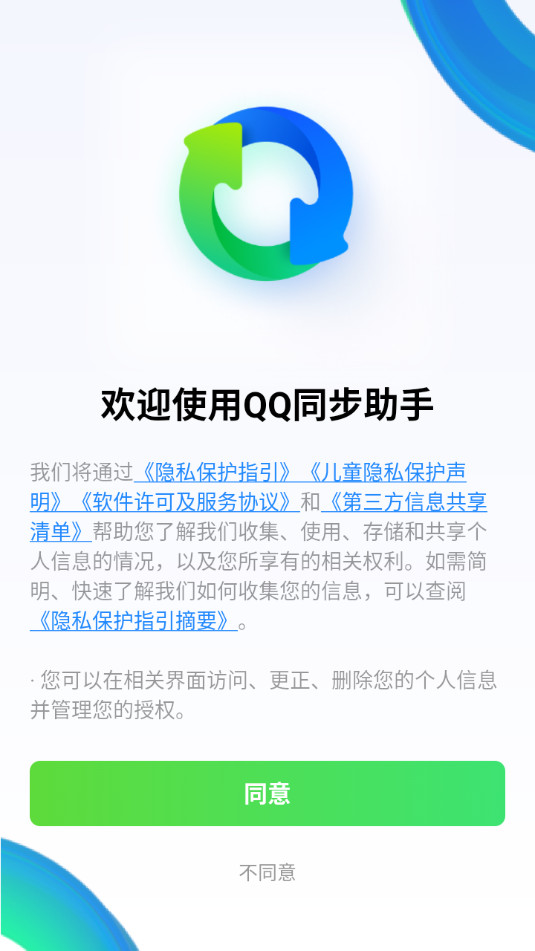 QQͬ°汾װ v8.0.14ͼ9