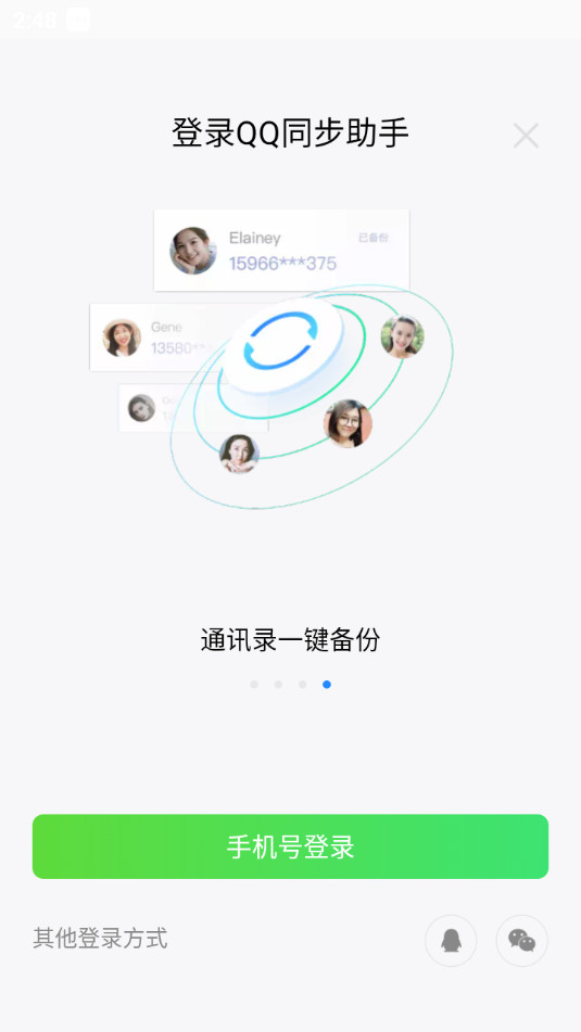 QQͬ°汾װ v8.0.14ͼ6