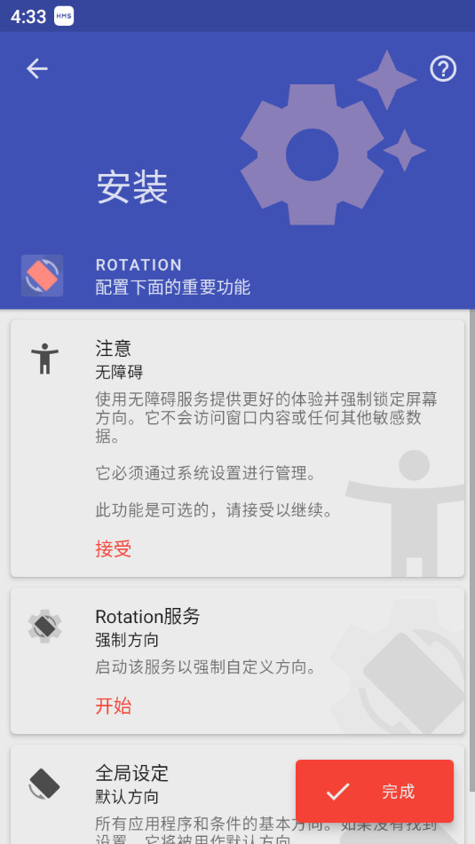 rotation׿Ӧv28.4.0 (ǿƺ)ͼ0