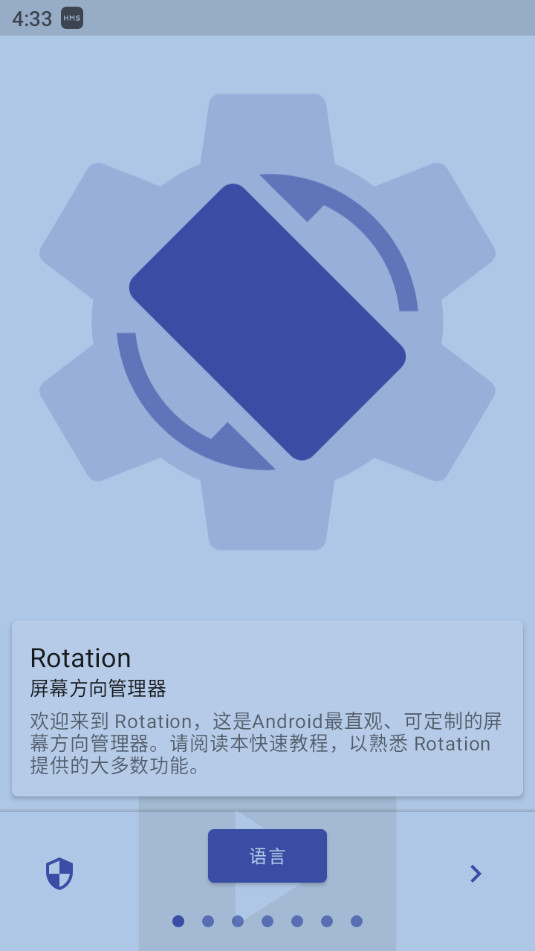 rotation׿Ӧv28.4.0 (ǿƺ)ͼ6