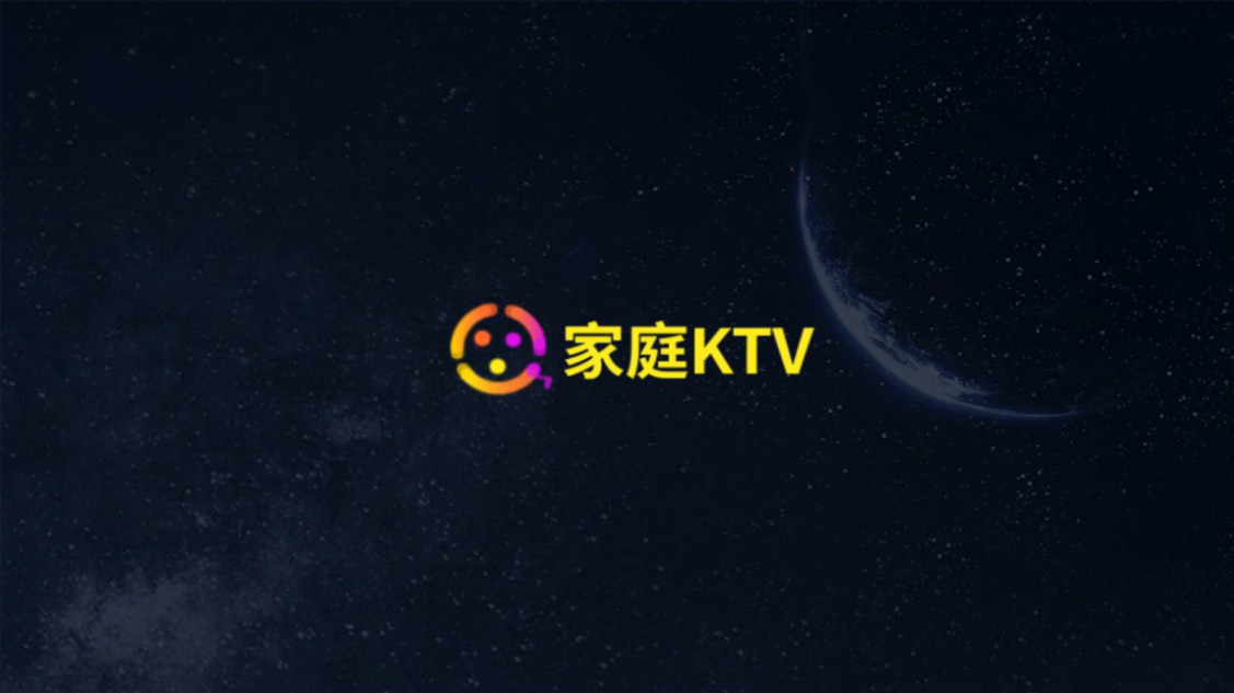 家庭ktv app1.1.9版本截图0