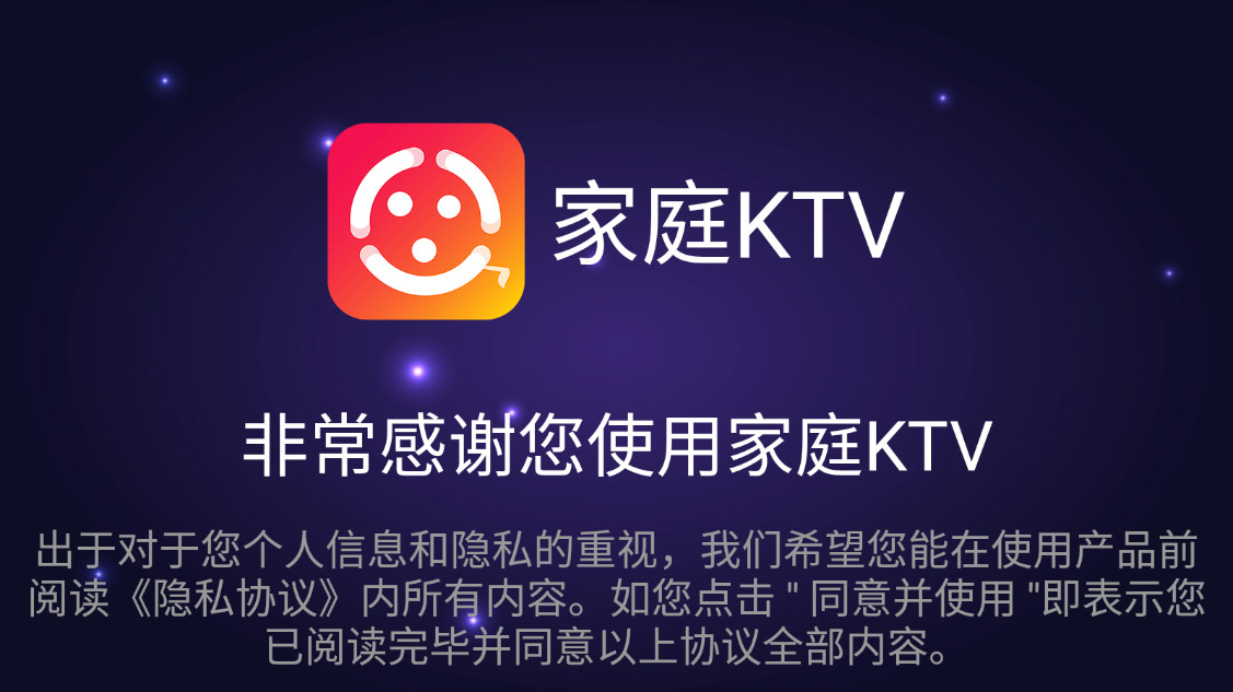 家庭ktv app1.1.9版本截图2