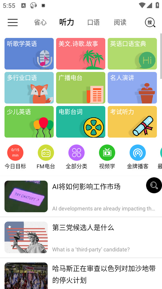 ʡӢapp¸°汾 v4.0.3ͼ6