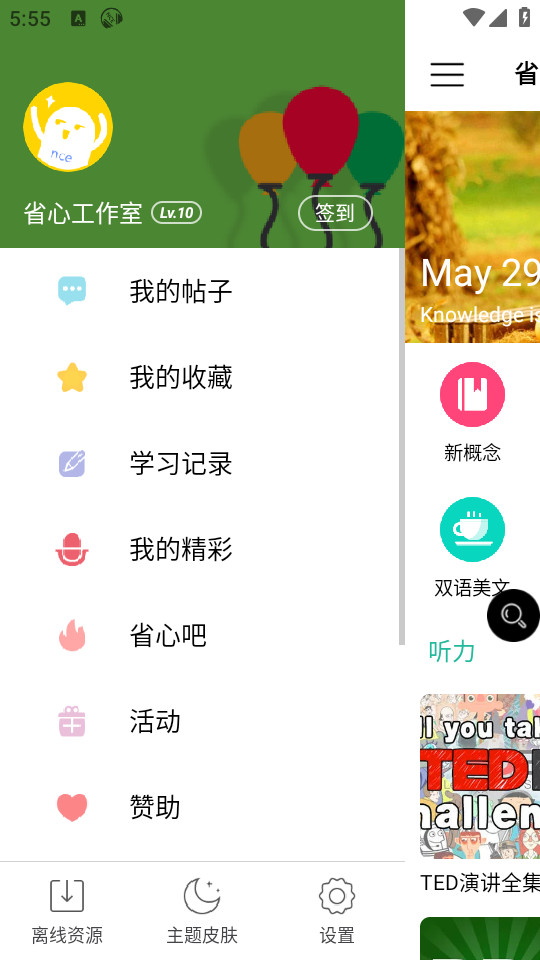 ʡӢapp¸°汾 v4.0.3ͼ4