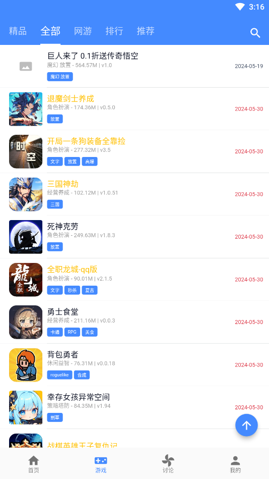 折相思游戏盒子官方版(OGM)v2.8.2 免费版截图0