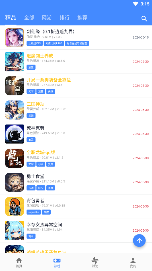 折相思游戏盒子官方版(OGM)v2.8.2 免费版截图3