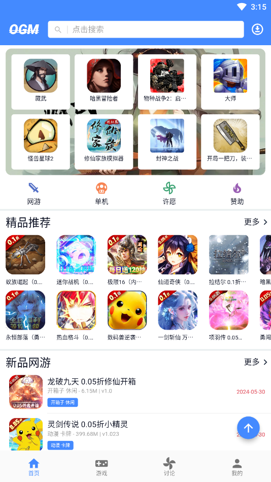 折相思游戏盒子官方版(OGM)v2.8.2 免费版截图4