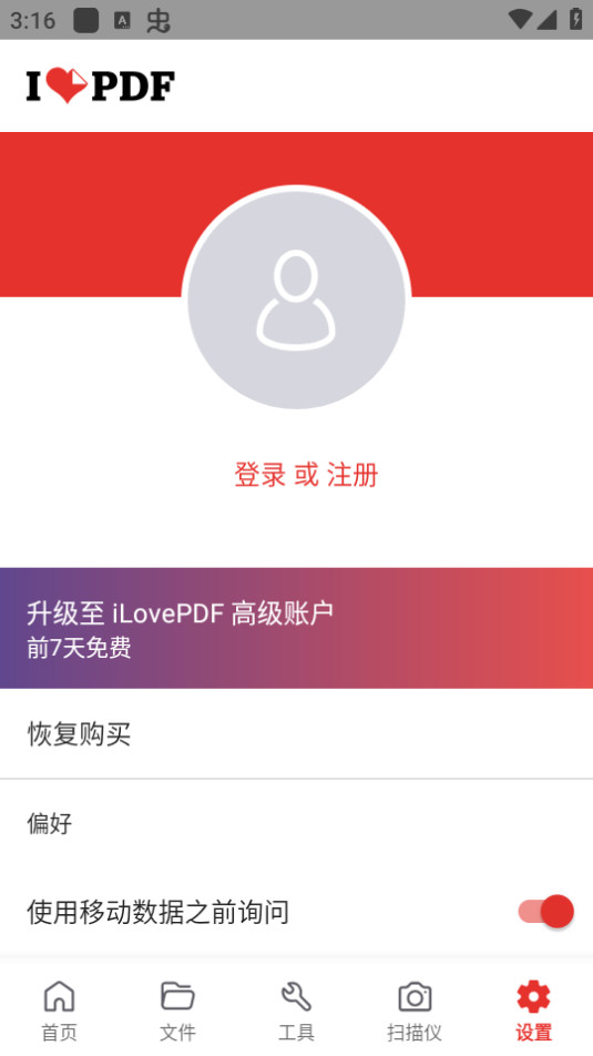 ilovepdfv3.7.2 ٷappͼ5