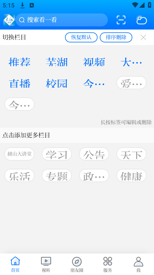 大江看看今日芜湖客户端 v4.0.24截图0