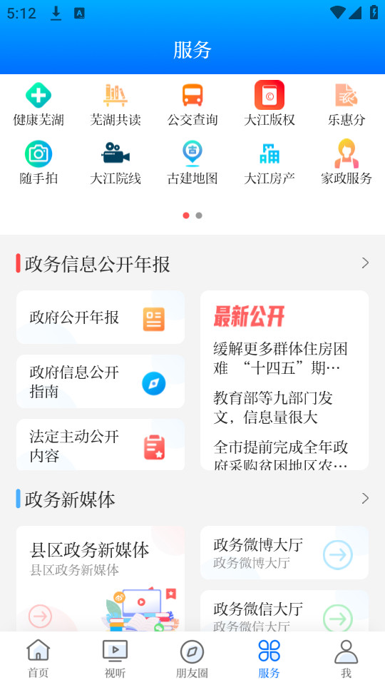 大江看看今日芜湖客户端 v4.0.24截图1