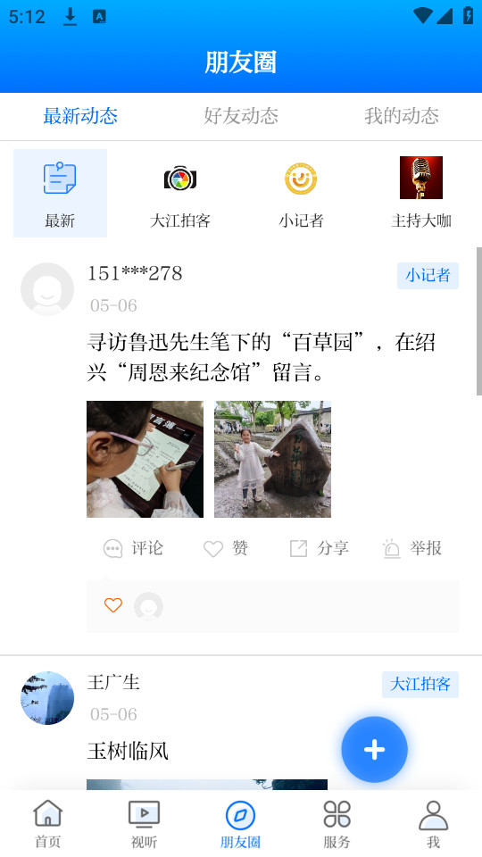 大江看看今日芜湖客户端 v4.0.24截图4