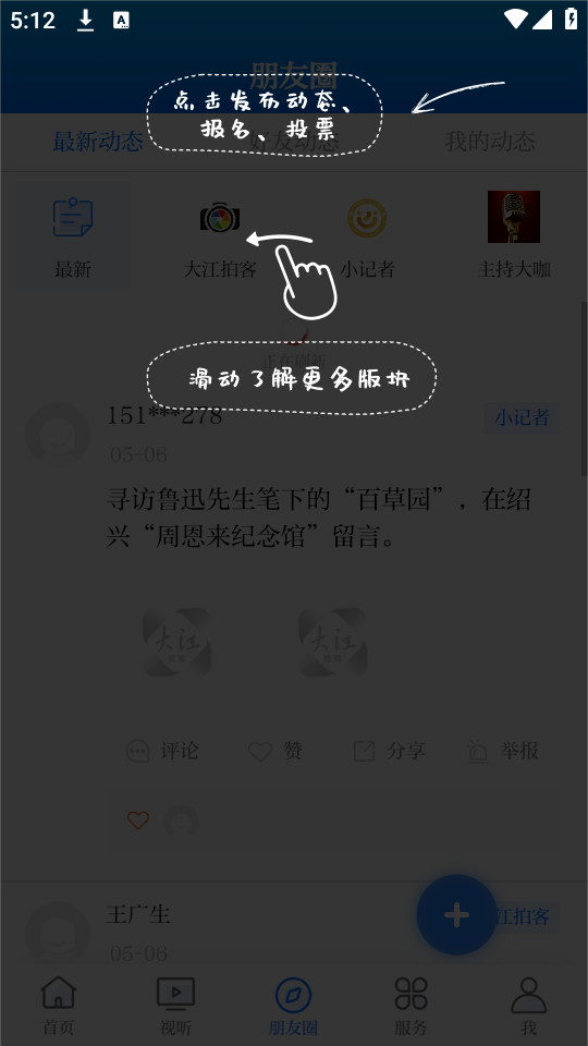 大江看看今日芜湖客户端 v4.0.24截图3