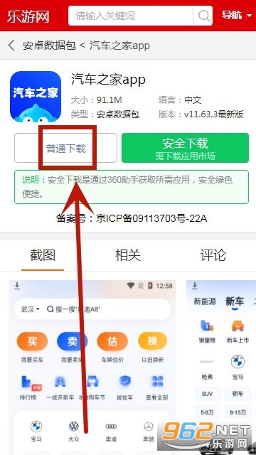 汽车之家app