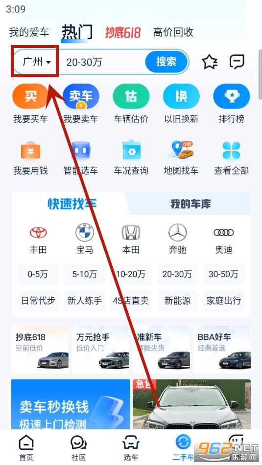 汽车之家app