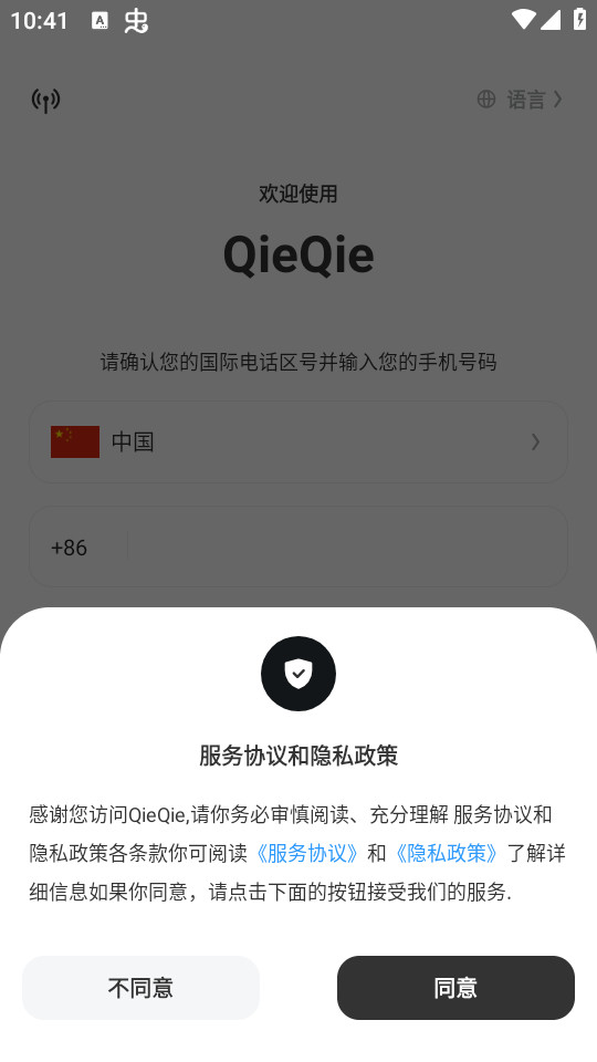 QieQieapp v1.1.3ͼ3