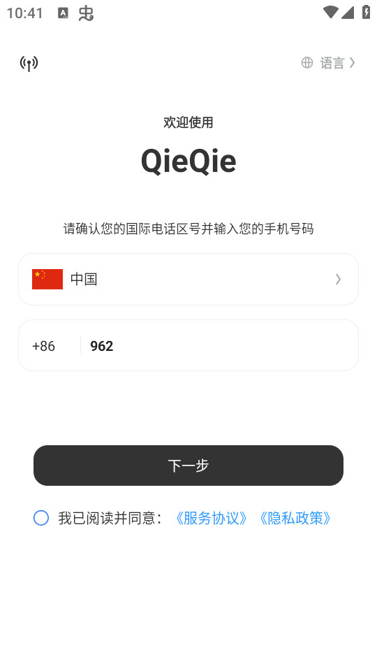 QieQieapp v1.1.3ͼ4