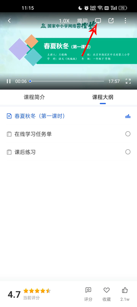 Сѧǻ۽ƽ̨app(ǻСѧ)װv6.8.3ͼ0