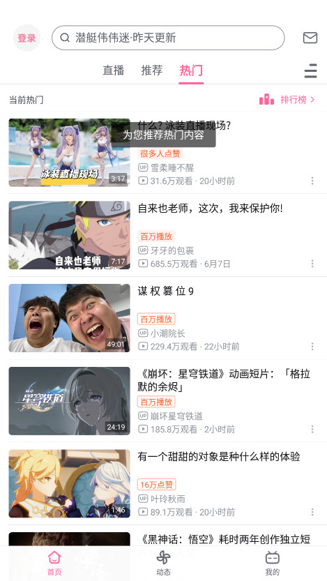 ۰bվ(bilibili)v3.19.2 ׿2024ͼ2