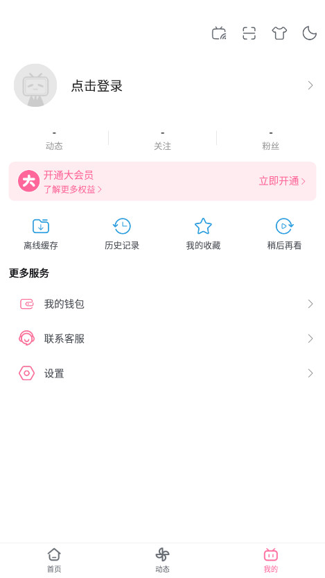 ۰bվ(bilibili)v3.19.2 ׿2024ͼ7