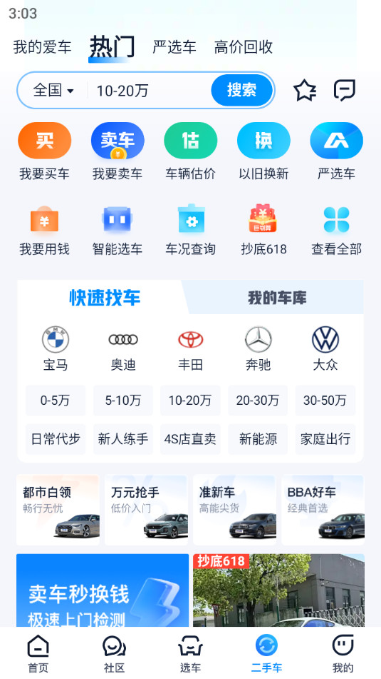 汽车之家appv11.67.3 最新版截图1