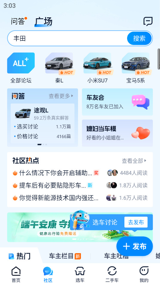 汽车之家appv11.67.3 最新版截图8