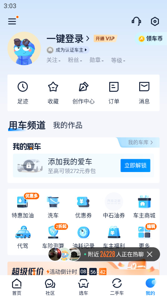 汽车之家appv11.67.3 最新版截图2