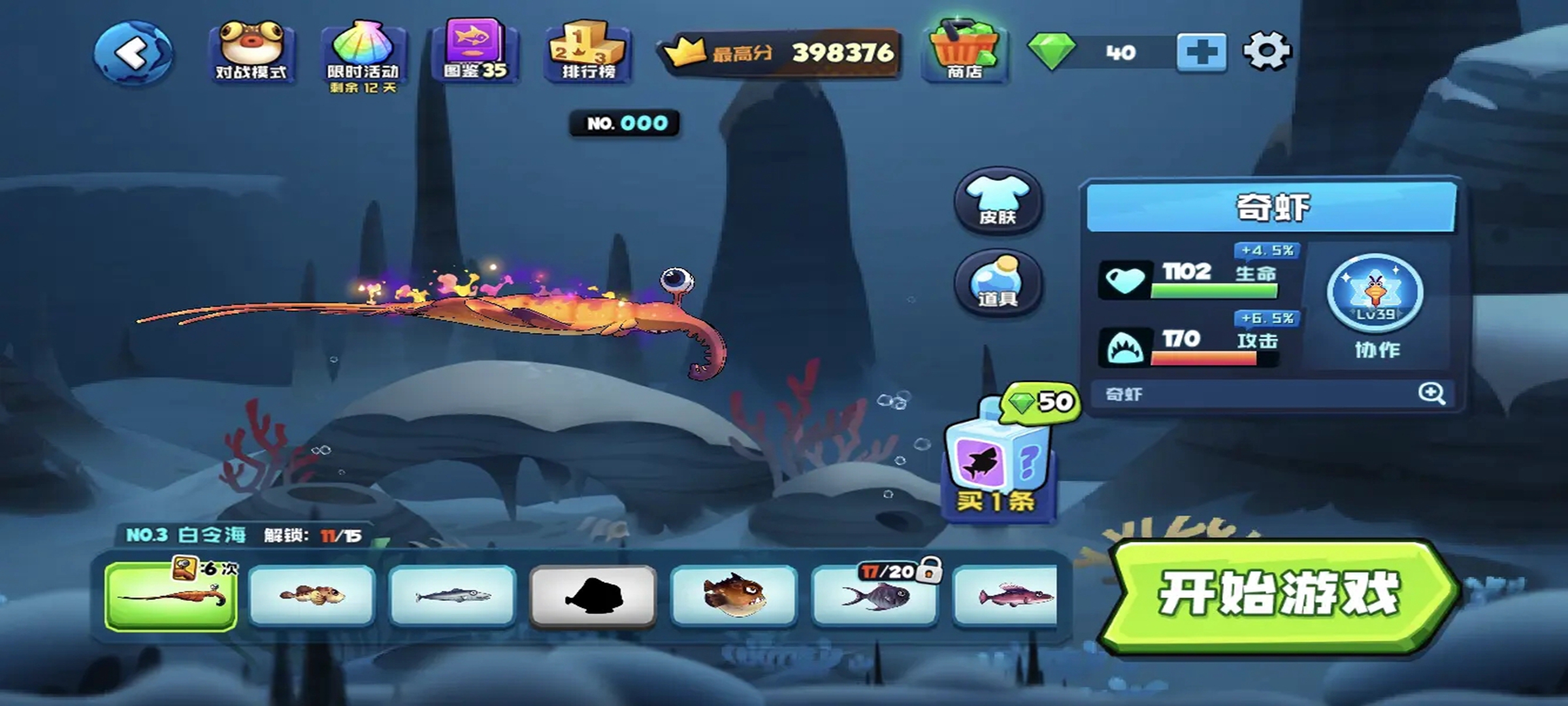 Fish Clashƽʯ¼(ϷС)v1.52ͼ2