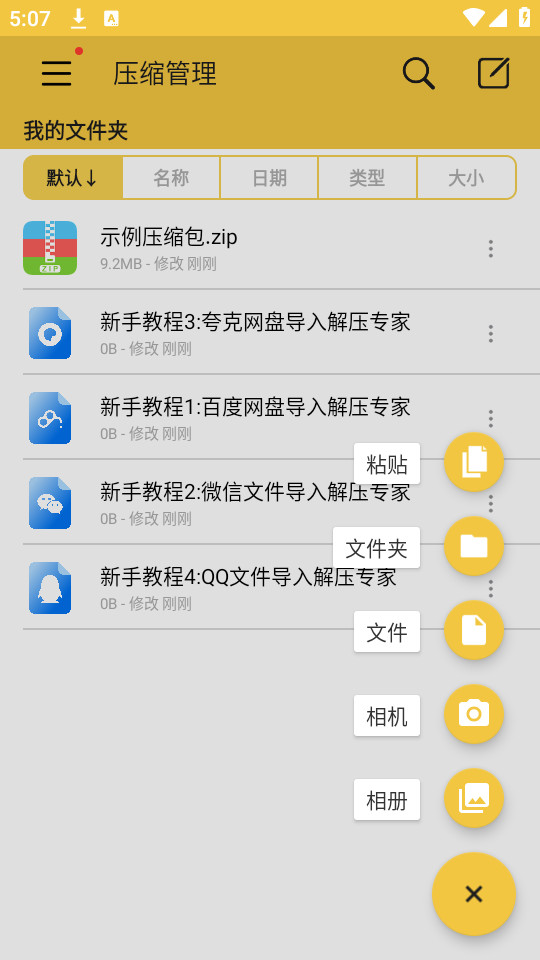 ѹרapp v2.5.0ͼ5