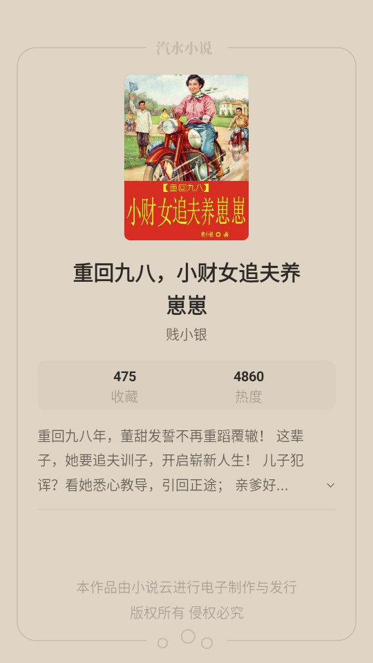  Free online reading of soda novel app v0.9.999 Screenshot 3