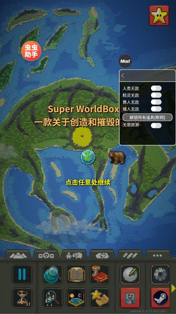 WorldBoxȫƷv0.22.21 °ͼ5