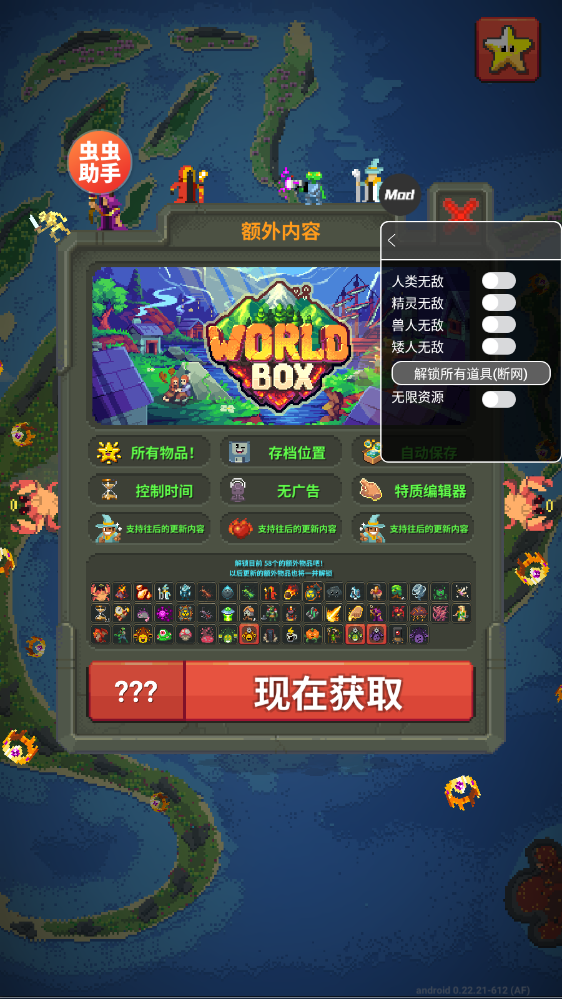 WorldBoxȫƷv0.22.21 °ͼ3