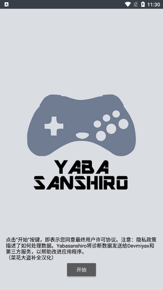 yaba sanshiro 2 Pro ȫv1.13.0-PRO ƽͼ0