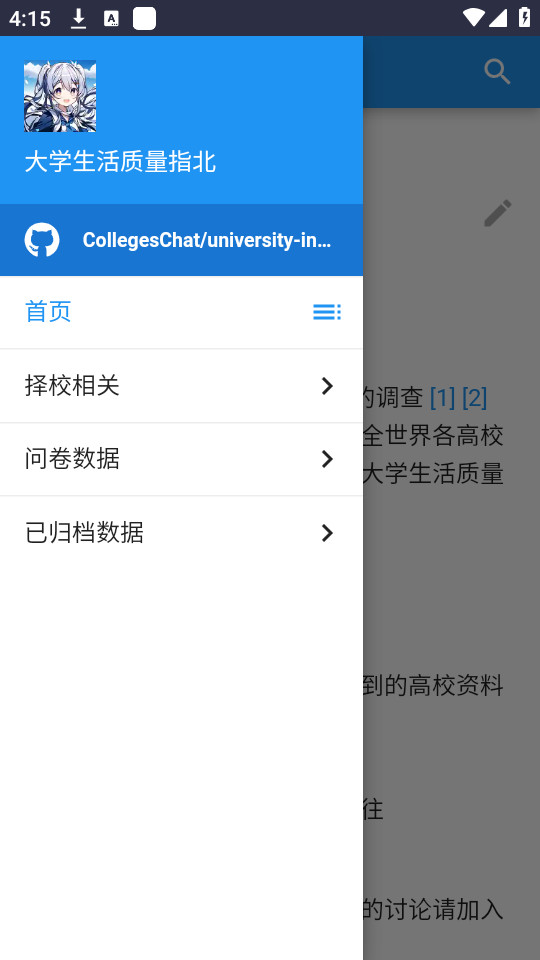 ѧָٷվappv3.0 (colleges chat)ͼ4